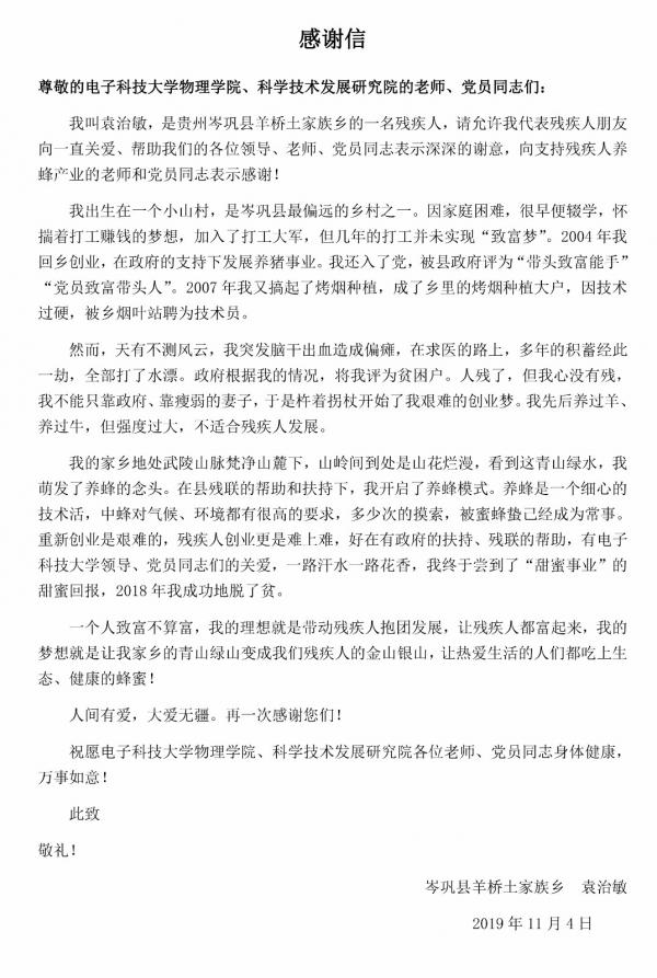 感谢信--物理学院联合科研院开展慈善义买活动.jpg